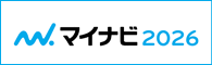 マイナビ2026